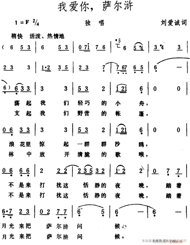我爱你 萨尔浒(七字歌谱)1