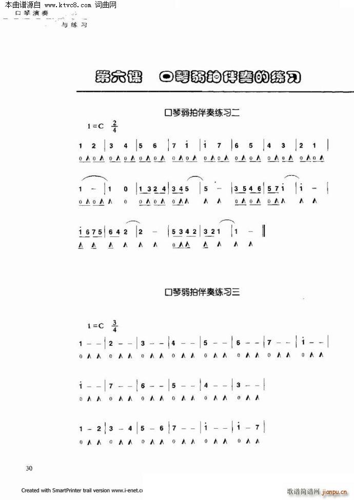 口琴演奏与练习(口琴谱)25