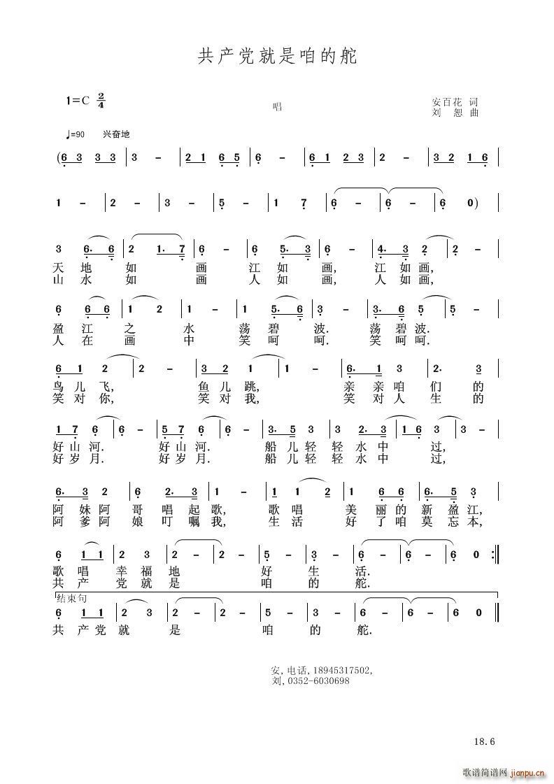 共产党就是咱的舵(总谱)1