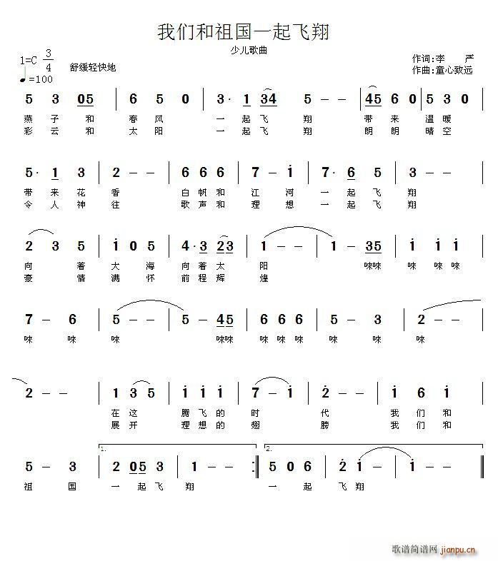 我们和祖国一起飞翔(九字歌谱)1