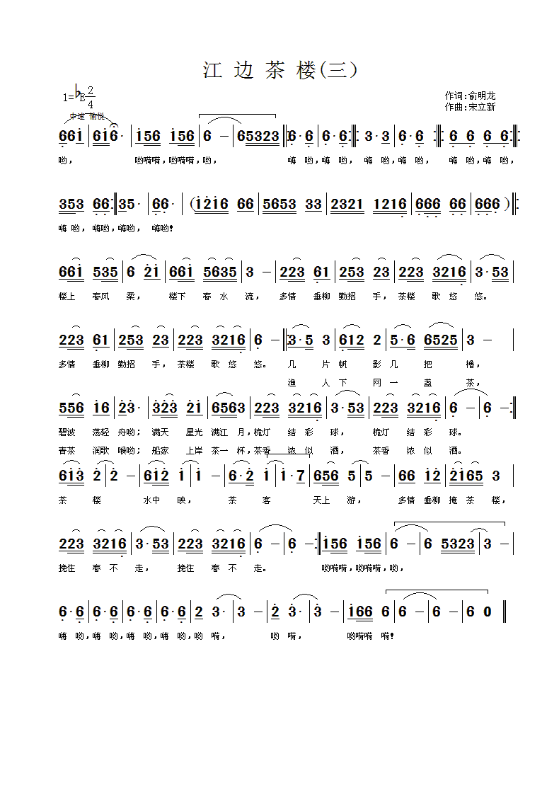 江边茶楼(四字歌谱)1