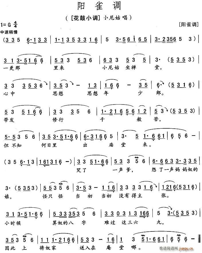 阳雀调(三字歌谱)1