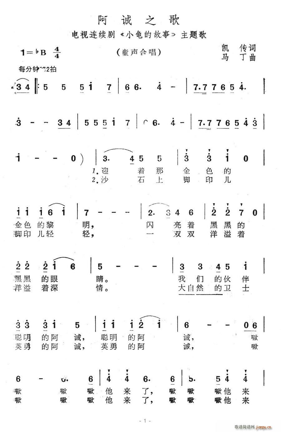 阿诚之歌(四字歌谱)1