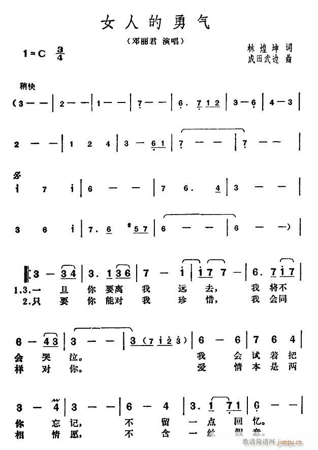 女人的勇气(五字歌谱)1