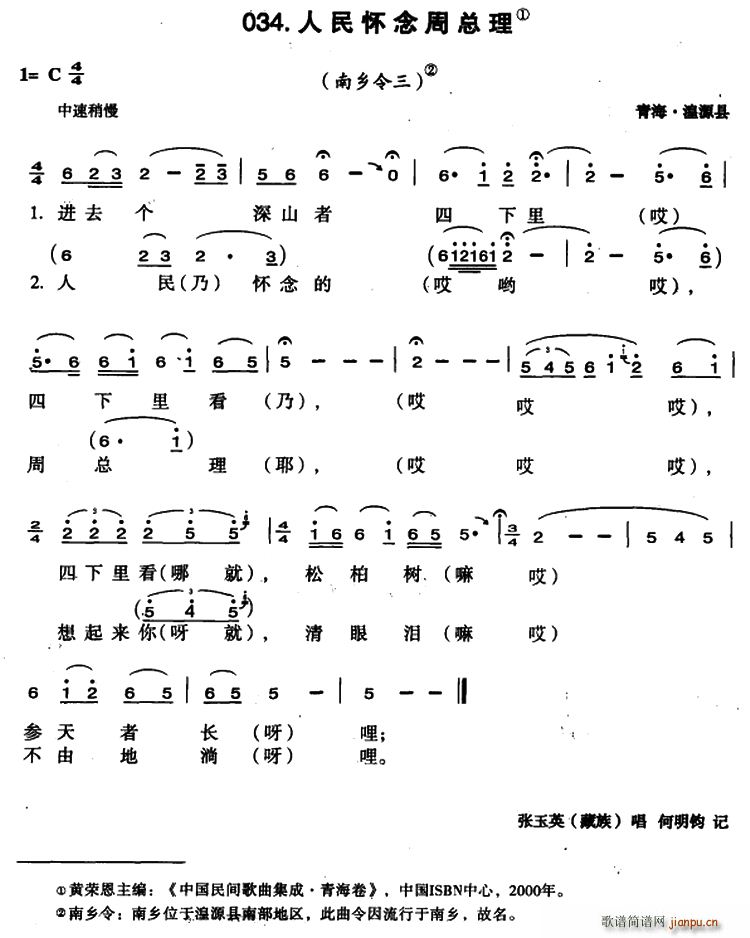 人民怀念周总理(七字歌谱)1