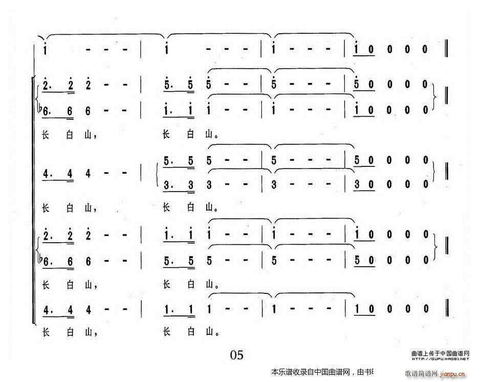 长白山 母亲之爱 合唱谱(合唱谱)5