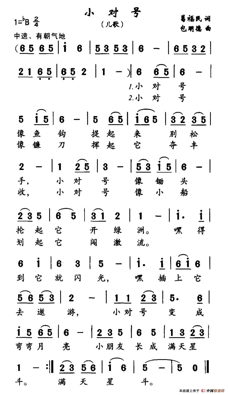 小对号(三字歌谱)1