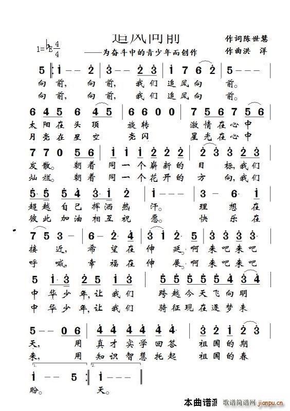 追风向前(四字歌谱)1