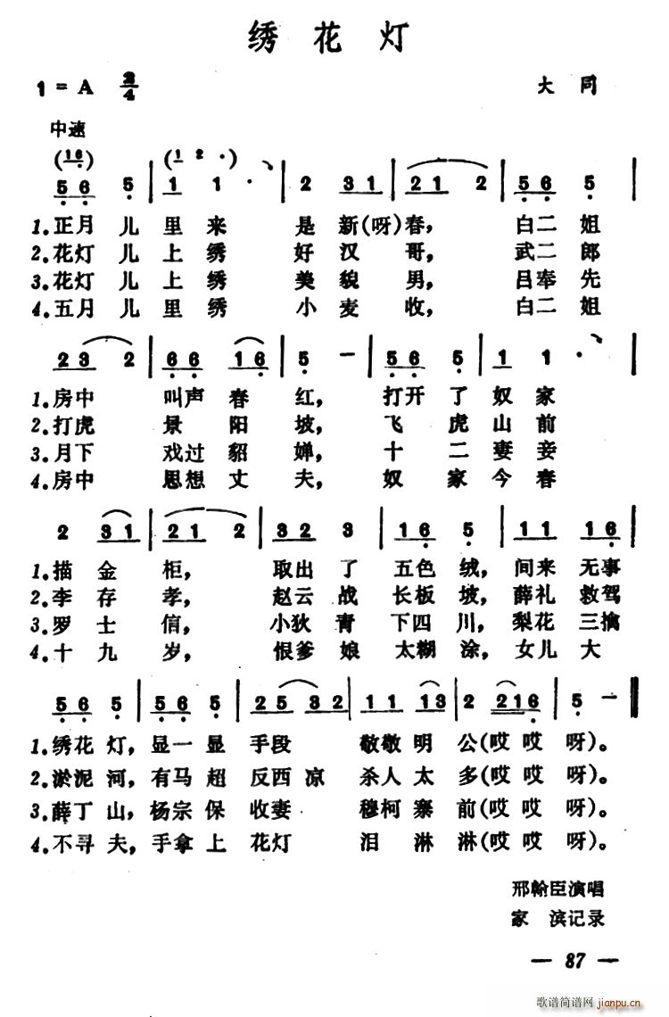 绣花灯 山西大同小调(十字及以上)1