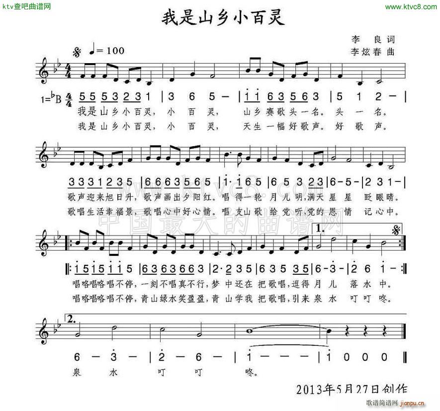 我是山乡小百灵(七字歌谱)1