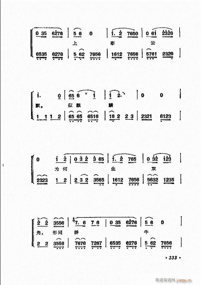 京剧 程砚秋唱腔选312 371(京剧曲谱)22