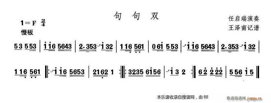 河北地秧歌 句句双(九字歌谱)1