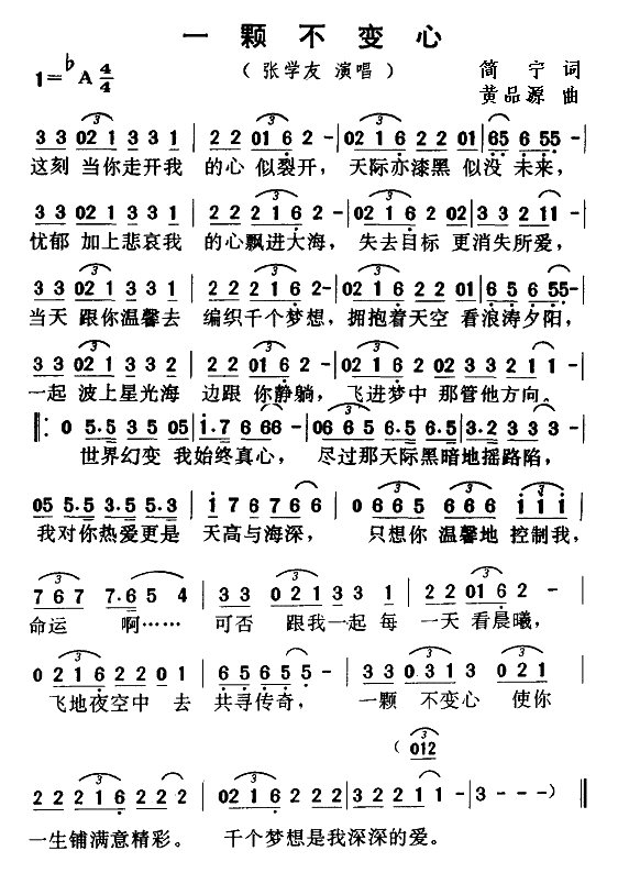 一颗不变心(五字歌谱)1