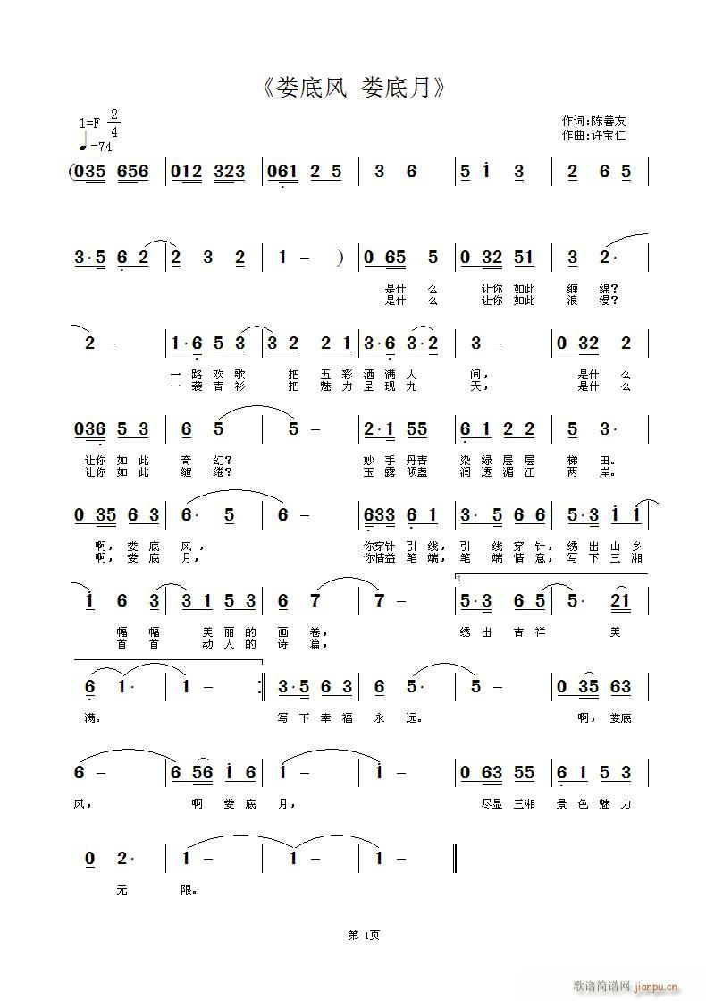 娄底风 娄底月(七字歌谱)1