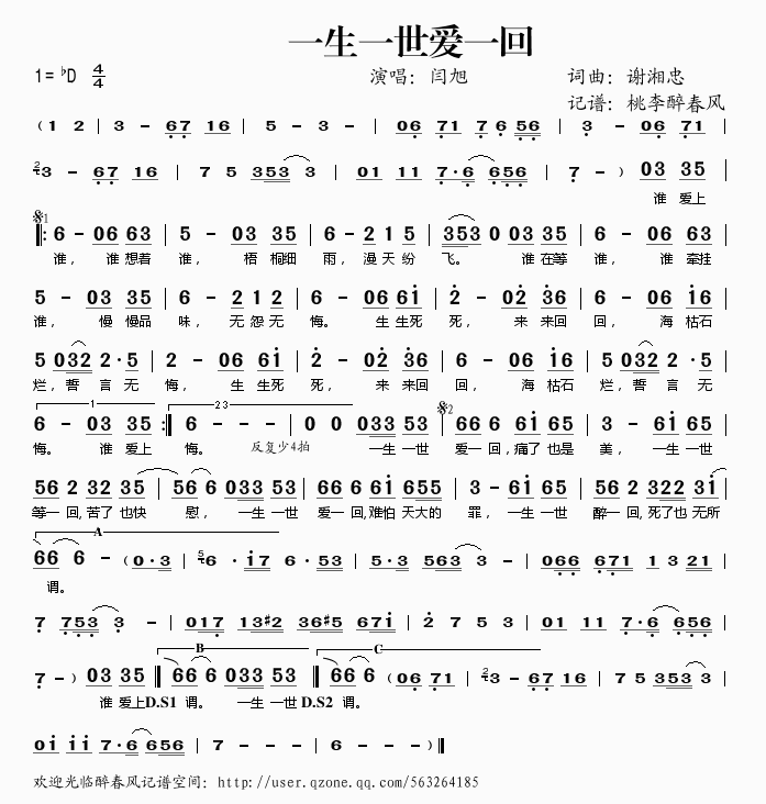 一生一世爱一回(七字歌谱)1