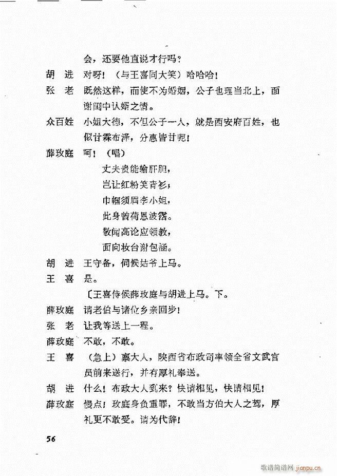 地方戏曲选编 二 剧本 目录1 60(十字及以上)59