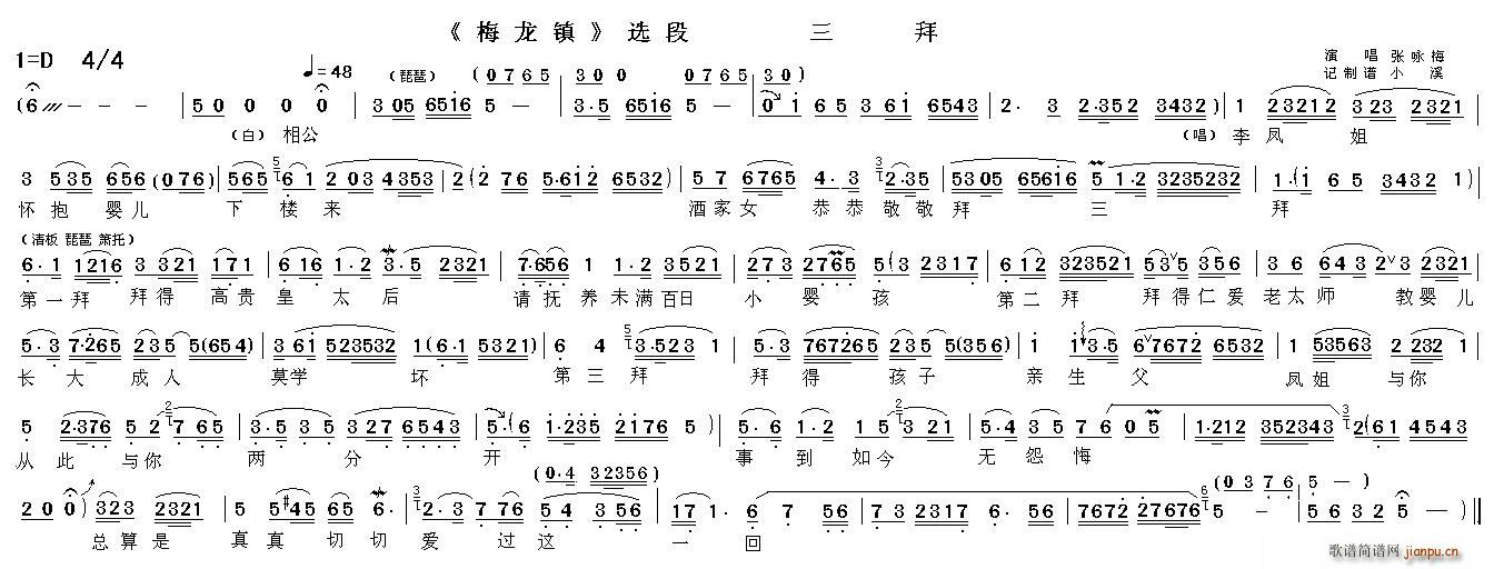 三拜 梅龙镇 选段(越剧曲谱)1