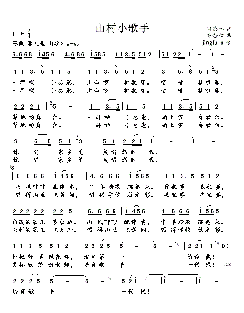 山村小歌手(五字歌谱)1