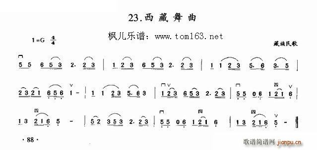 西藏舞曲 藏族民歌(二胡谱)1