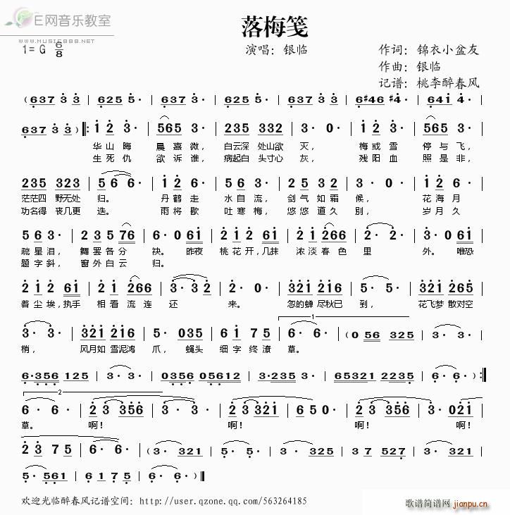 落梅笺 银临(六字歌谱)1