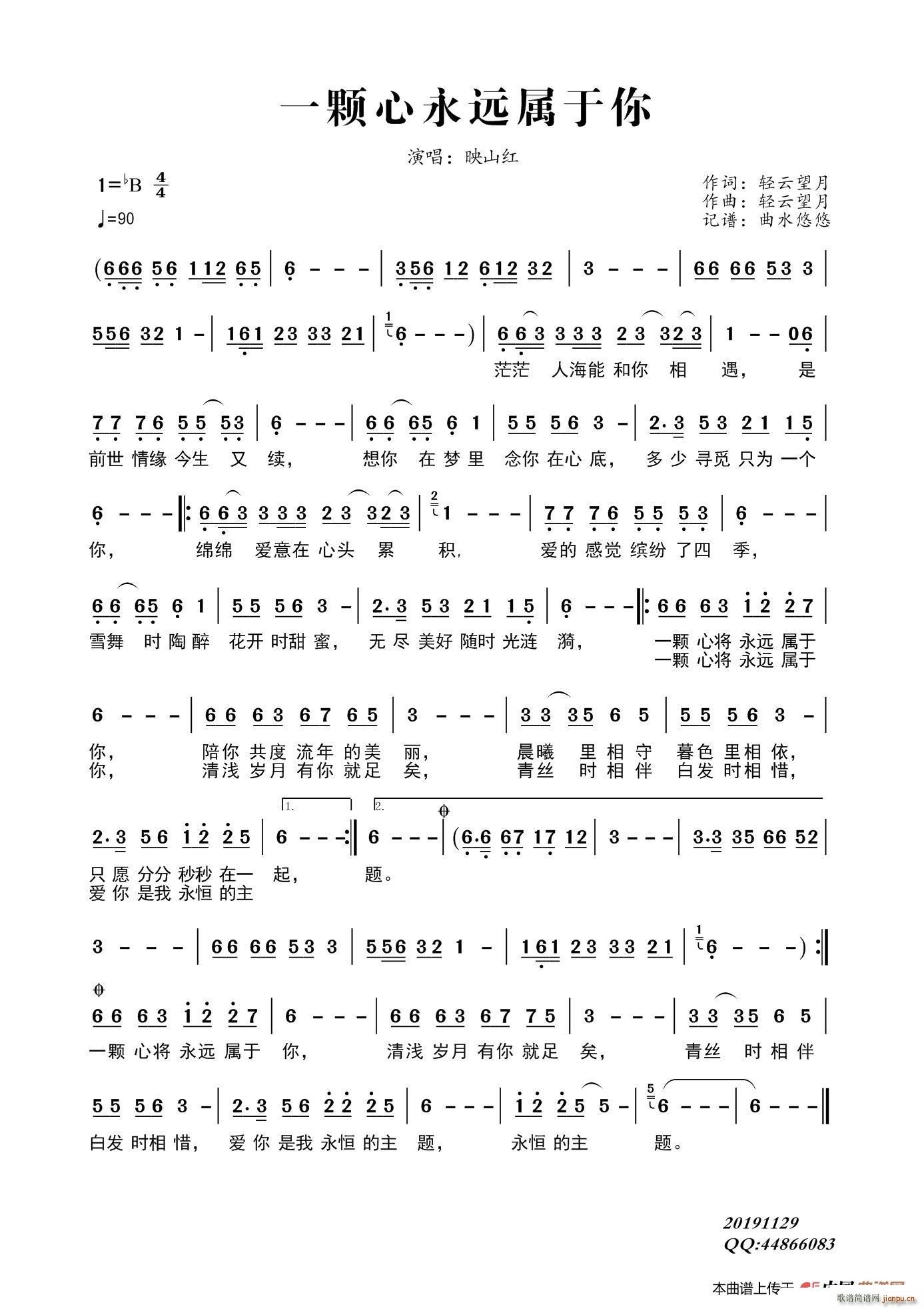 一颗心永远属于你(八字歌谱)1