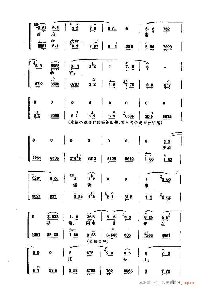 捉放曹(三字歌谱)5