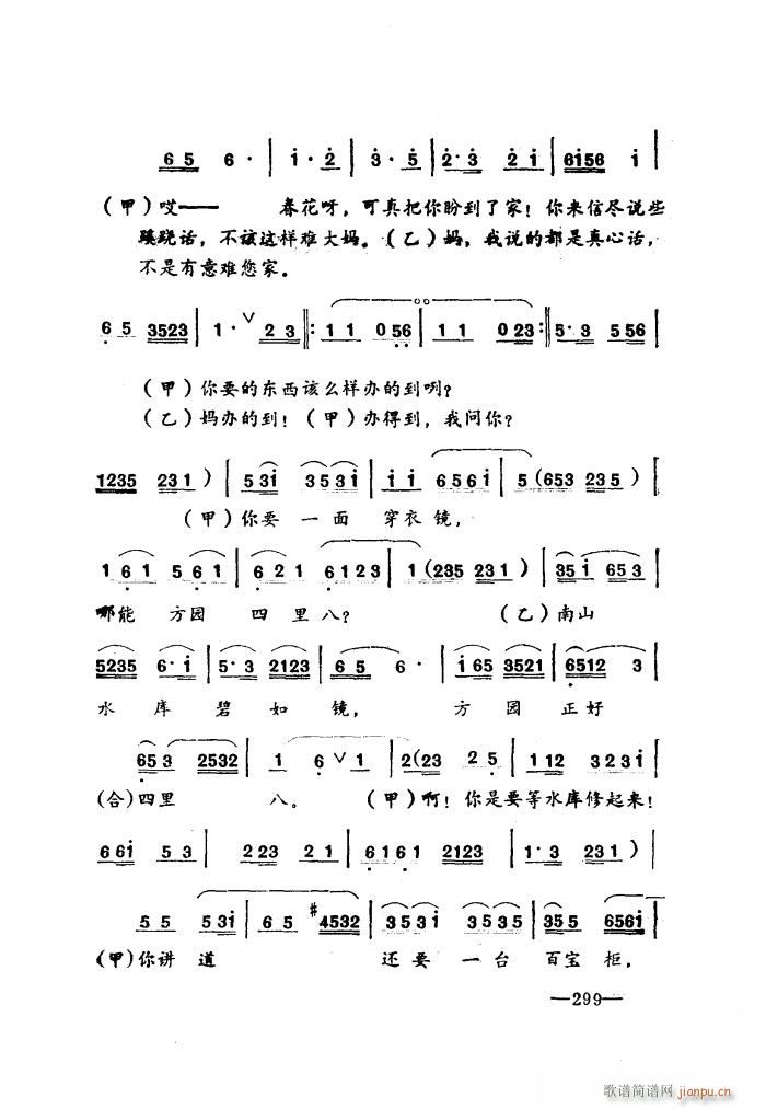 唱春花 湖北小曲 再版(十字及以上)11