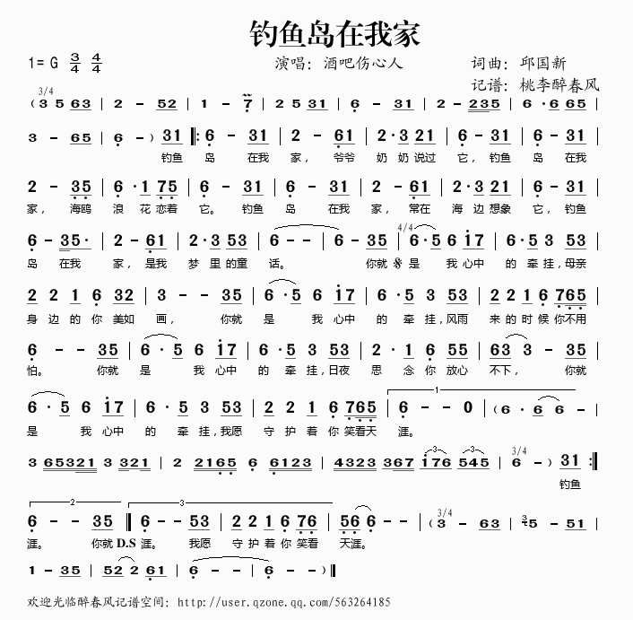 钓鱼岛在我家(六字歌谱)1