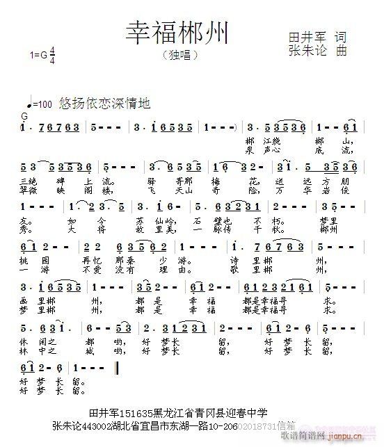 幸福郴州(四字歌谱)1