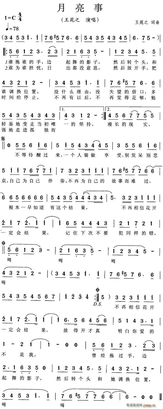 月亮事(三字歌谱)1