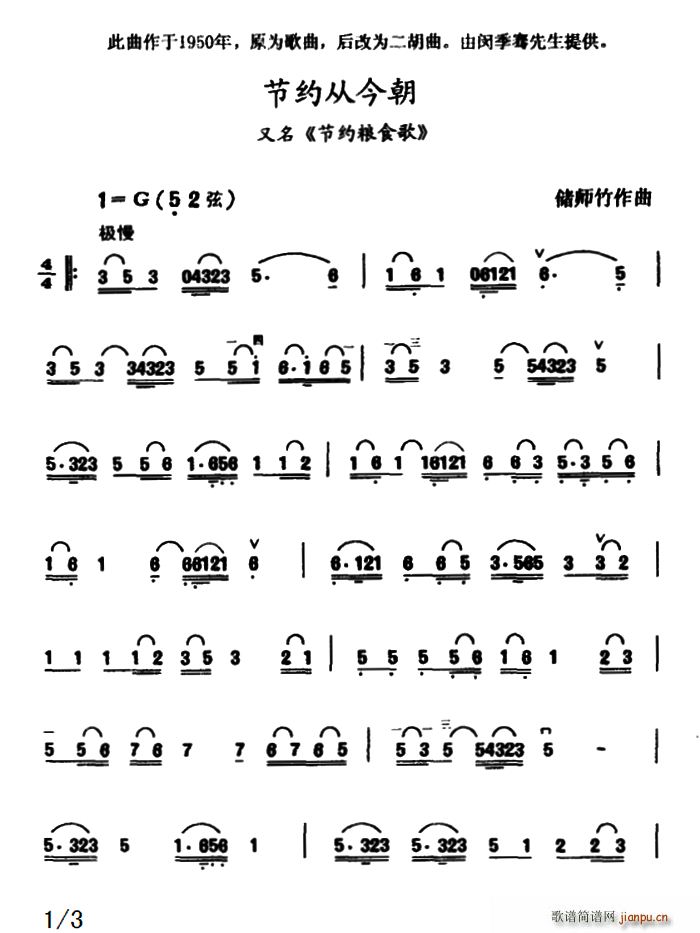 节约从今朝 又名 节约粮食歌(十字及以上)1