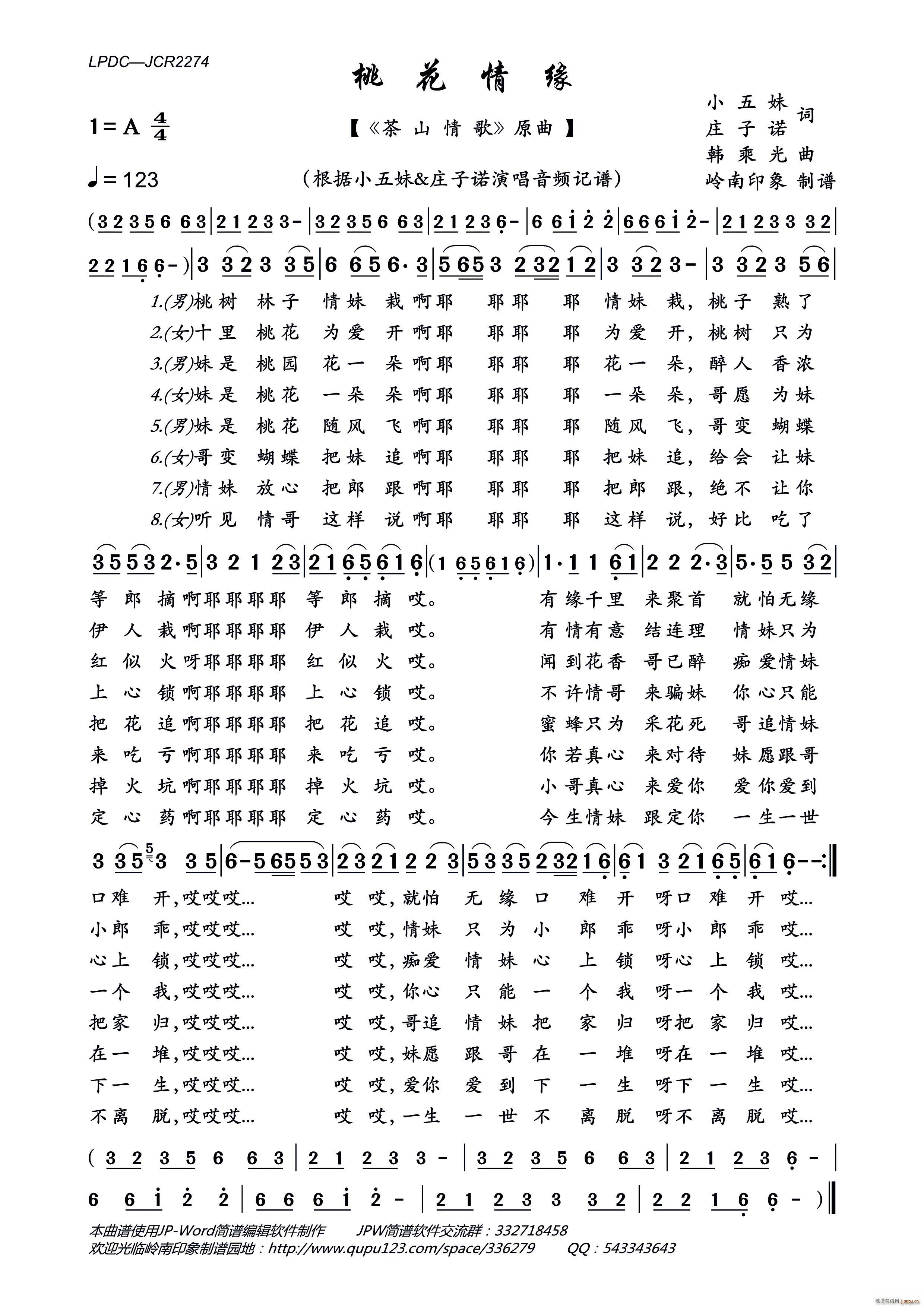 桃花情缘(四字歌谱)1