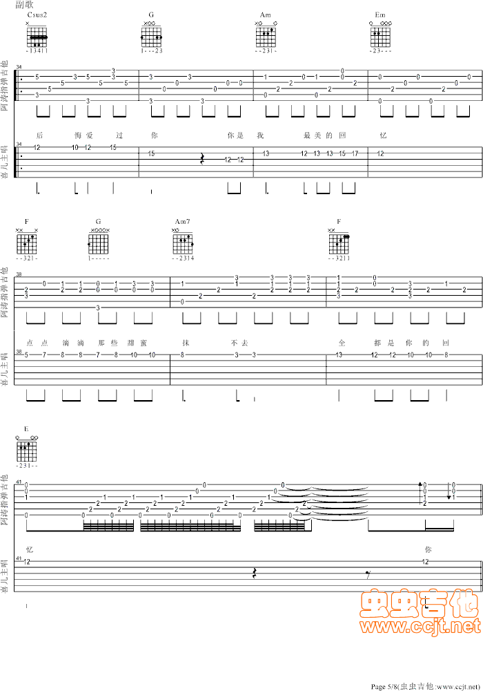 喜儿(吉他谱)5
