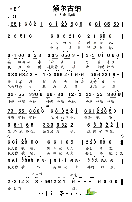 额尔古纳(四字歌谱)1