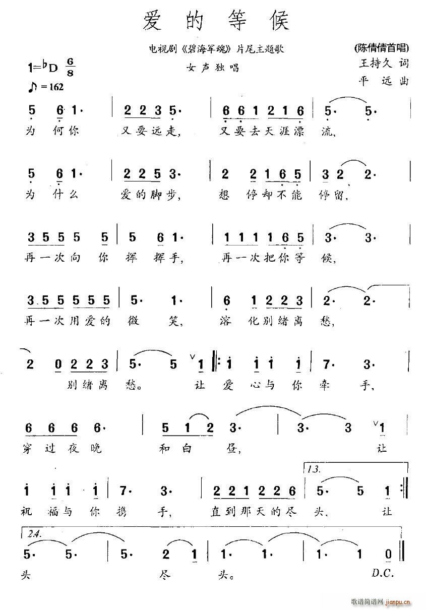 爱的等候(四字歌谱)1