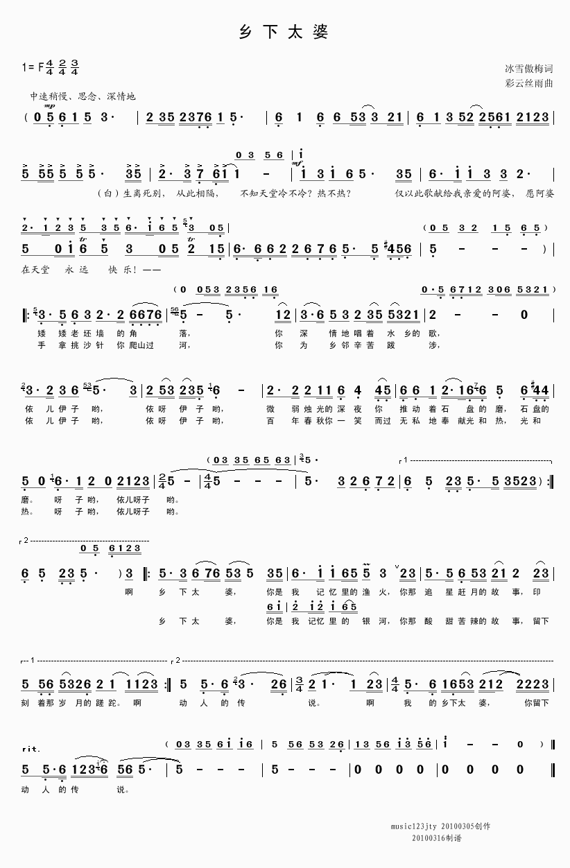 乡下太婆（冰雪词、丝雨曲）(十字及以上)1