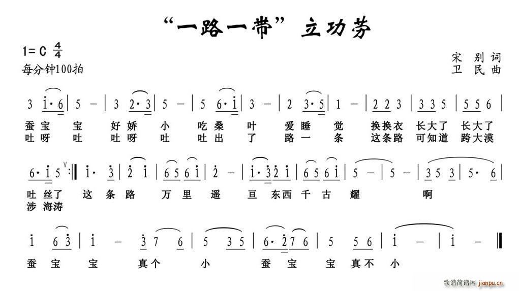 一带一路 立功劳(八字歌谱)1