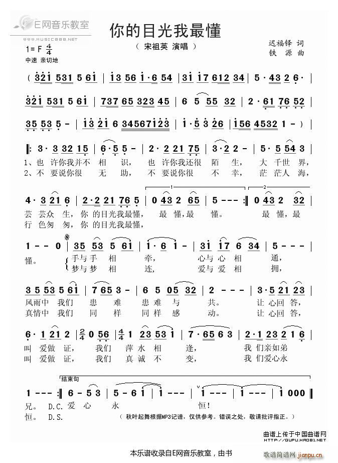 你的目光我最懂 宋祖英(十字及以上)1