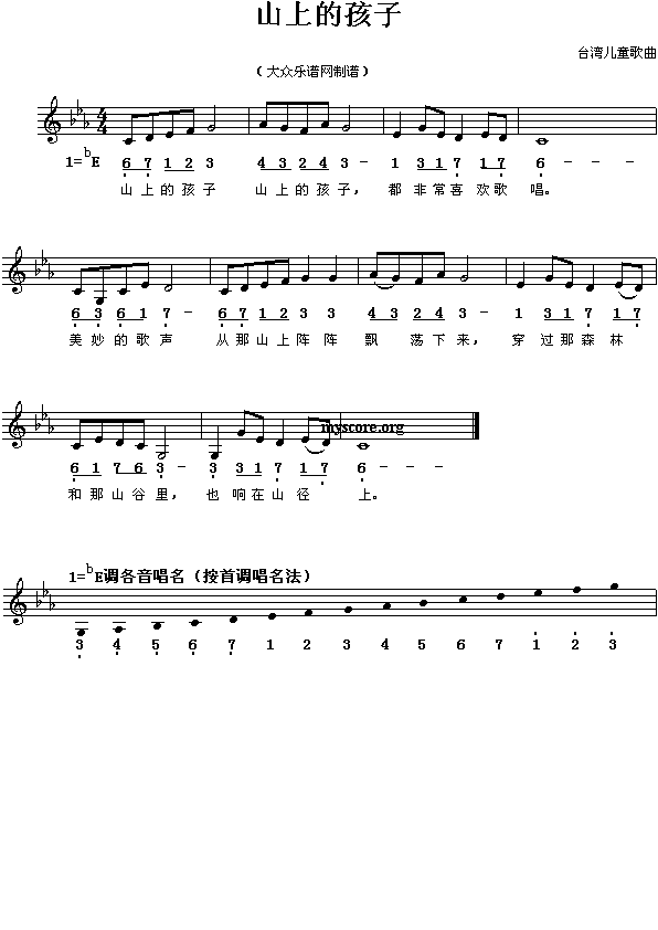 山上的孩子(五字歌谱)1