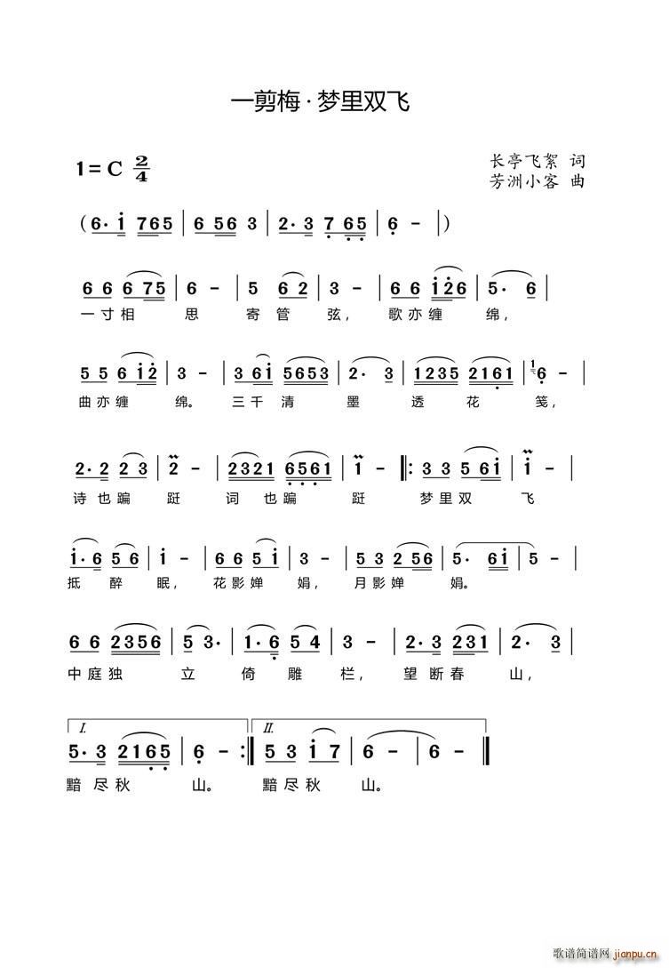 一剪梅 梦里双飞(八字歌谱)1