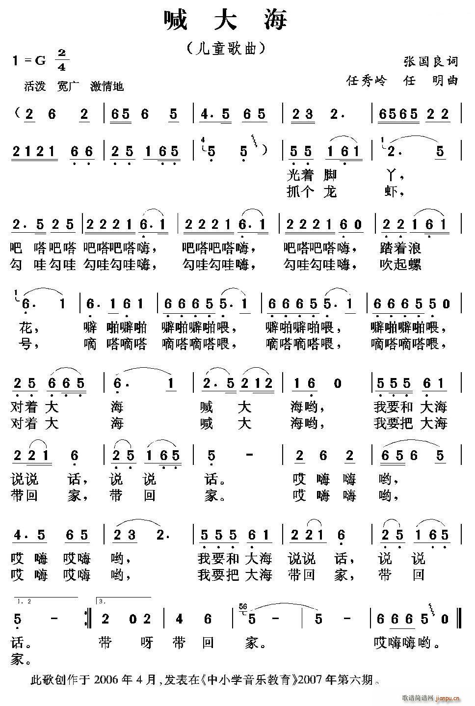 喊大海(三字歌谱)1