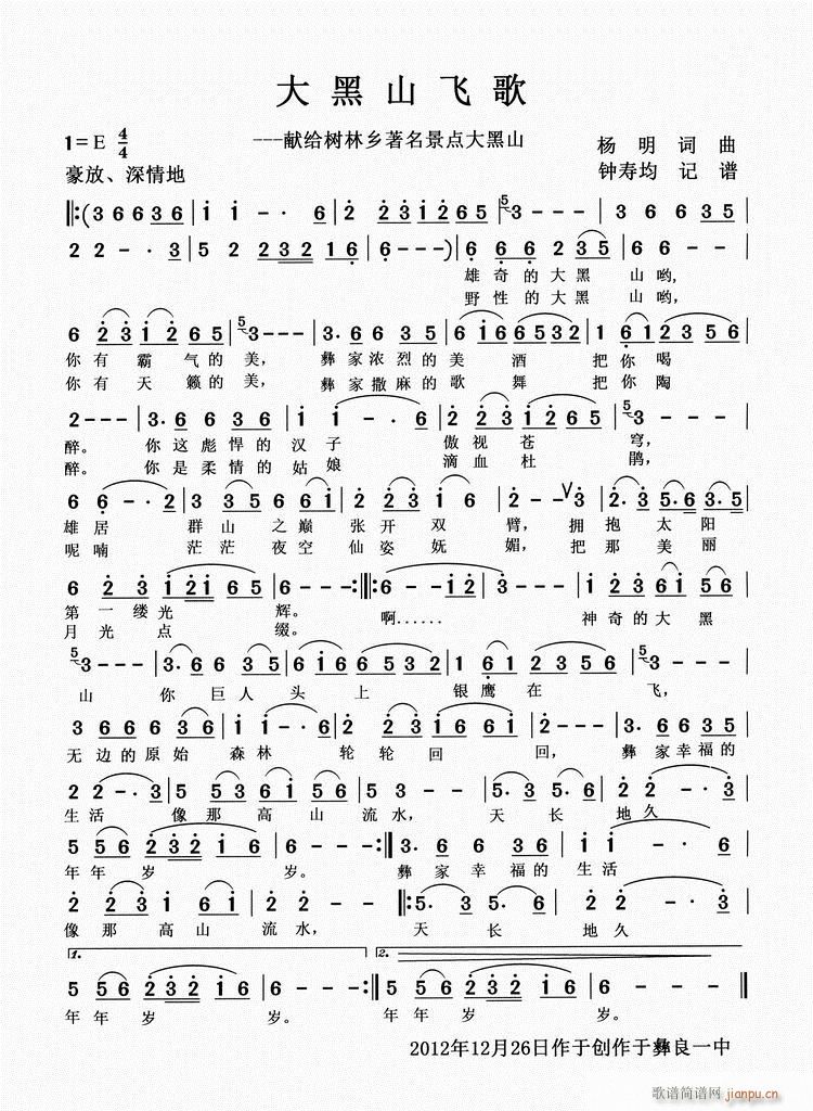 大黑山飞歌(五字歌谱)1
