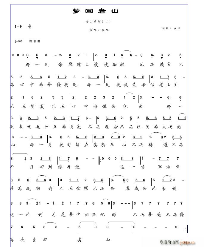 梦回老山(四字歌谱)1