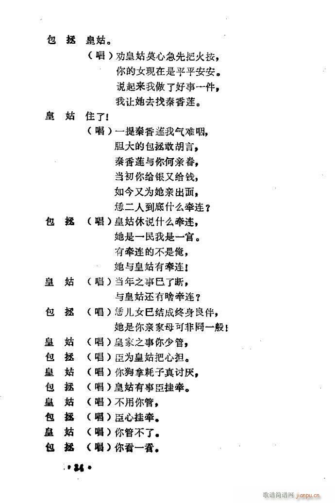 豫剧 秦香莲后传(豫剧曲谱)27