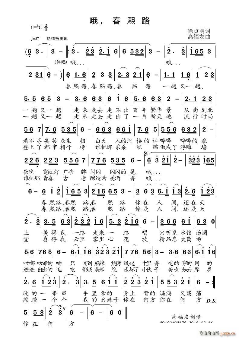 哦 春熙路(五字歌谱)1