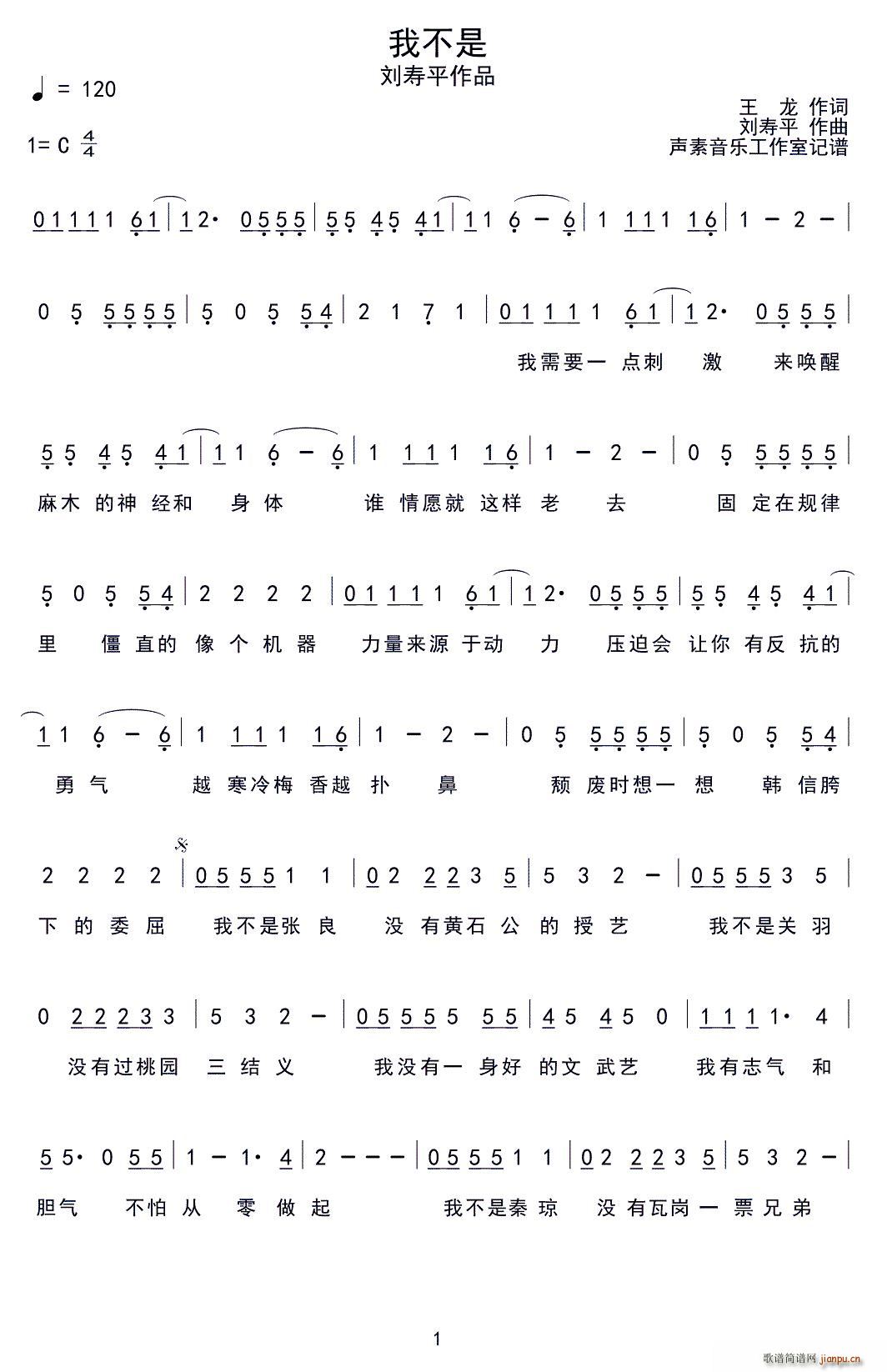 我不是(三字歌谱)1