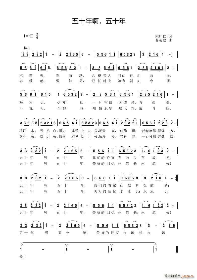五十年啊 五十年(八字歌谱)1