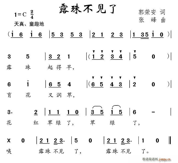露珠不见了(五字歌谱)1