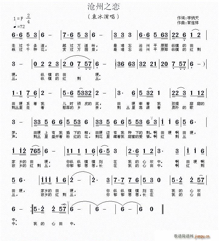 沧州之恋(四字歌谱)1