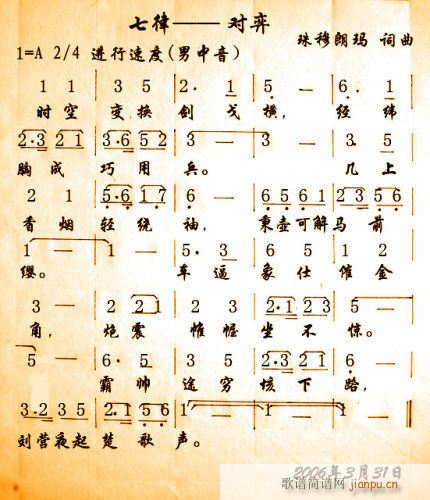七律—对弈(五字歌谱)1